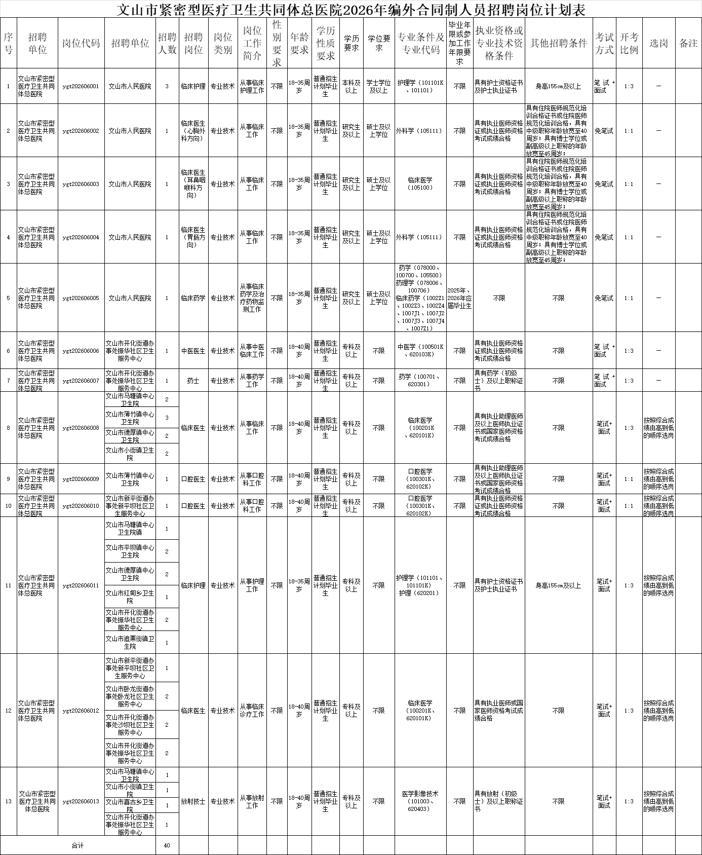 文山.png